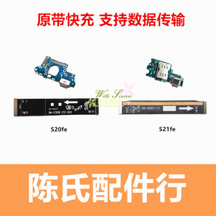 适用三星S20FE S21FE G7810 G9900 尾插送话器小板主板排线信号线