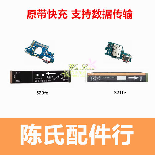适用三星S20feS21fe尾插小板