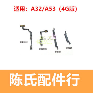 适用于oppo A32开机音量排线 A53 4G版开机音量开关电源侧键按键
