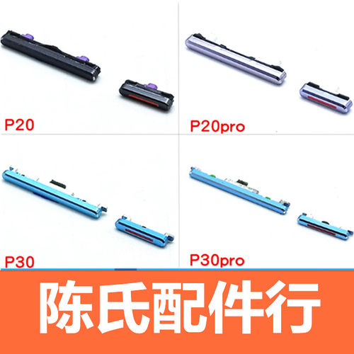 适用华为p20p30P30pro按键排线