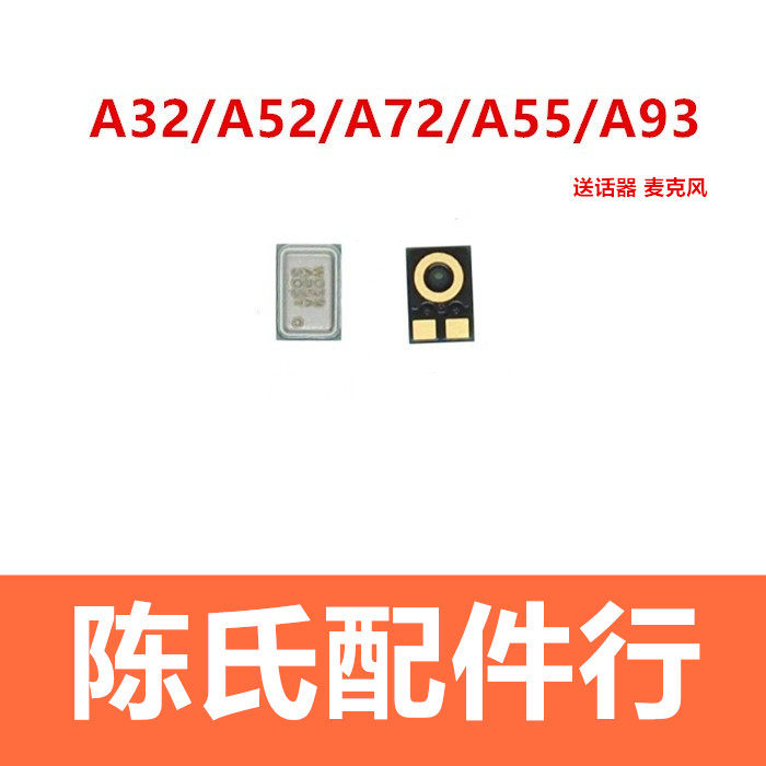 适用OPPOA32A52A72A93送话器