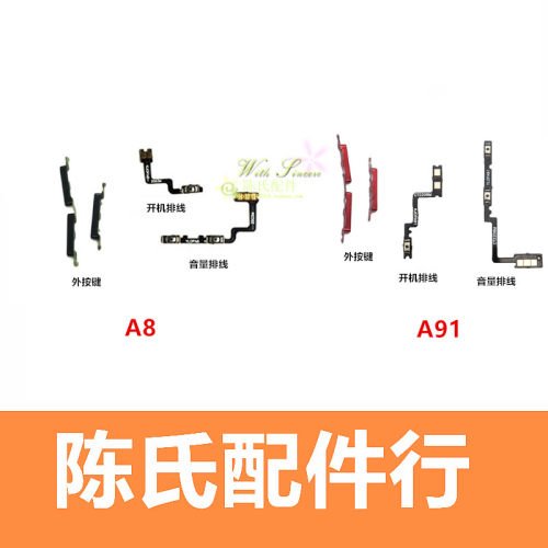 适用OPPOA8A91开机音量侧键排线