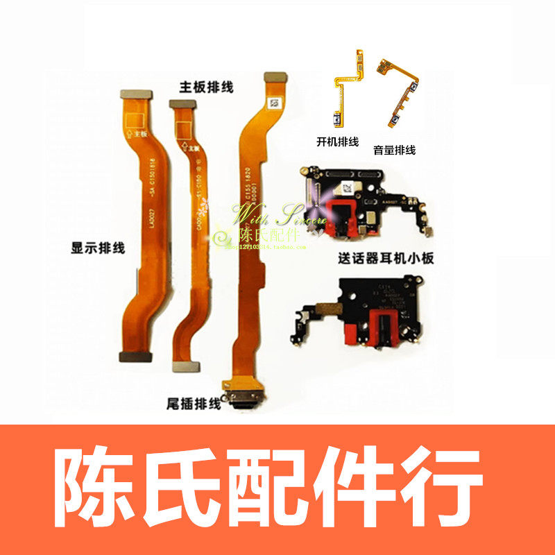 适用OPPOR17主板排线尾插口小板