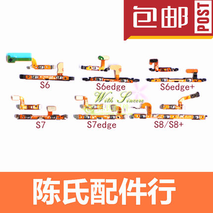 适用三星S6 S7 Edge S8 S9 + Plus 开机音量排线电源键开关机排线