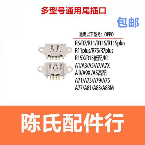 适用OPPOA5A7R5R11系列尾插口