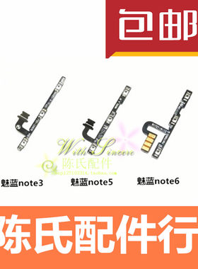 魅族魅蓝note35电源排线开机键