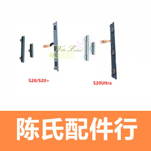 适用于三星S20 S20+开关机键 音量键S20 Ultra电源按键 侧键排线