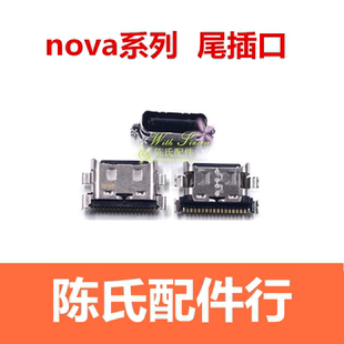 适用华为 nova3 3e 3i尾插NOVA4 4e nova5 5ipro 6充电尾插口包邮