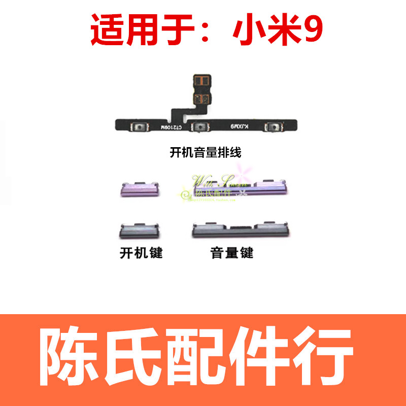 适用小米9开机音量按键侧键排线