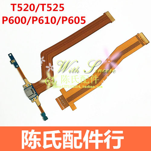 三星P600T520尾插排线显示排线