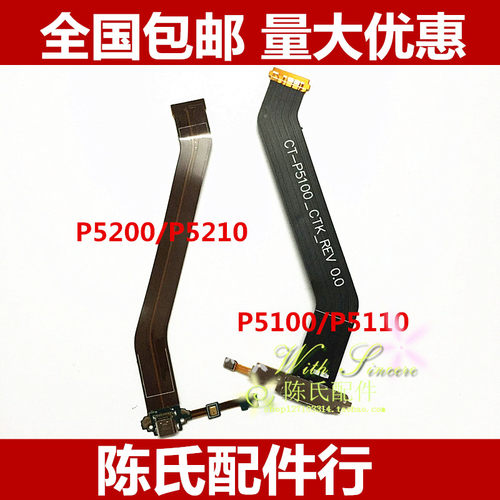 三星P5200充电口送话器尾插排线