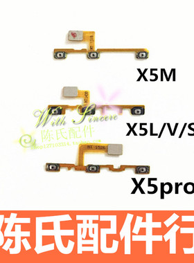 适用于VIvo X5M X5MAX + X5MAXL X5pro X5L开机排线 音量按键开关