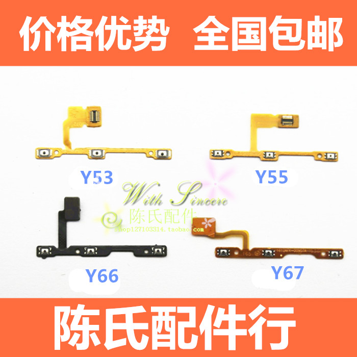 步步高vivo按键排线