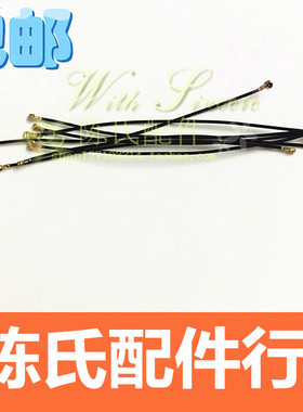适用于OPPO R831T R831S R830天线OPPO 1107连接射频线1105信号线