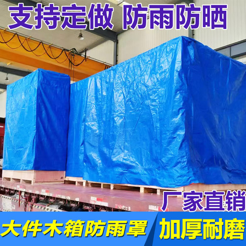 出口木箱防雨罩设备防护罩