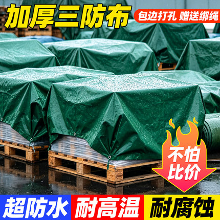 加厚三防布托盘货物防雨布户外防水防晒油布耐高温布PVC篷布定制