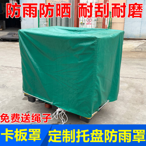 订做托盘货物防雨罩卡板罩