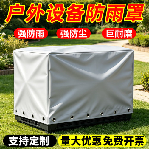 定制设备防雨罩机器设备帆布罩