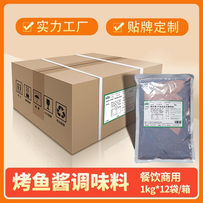 万州烤鱼调料青花椒烤鱼底料复合调味料纸包鱼酱料麻辣酱商用配方