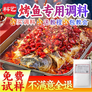 料艺重庆万州烤鱼调味料青花椒香辣麻辣烤鱼酱料纸包鱼秘制商用