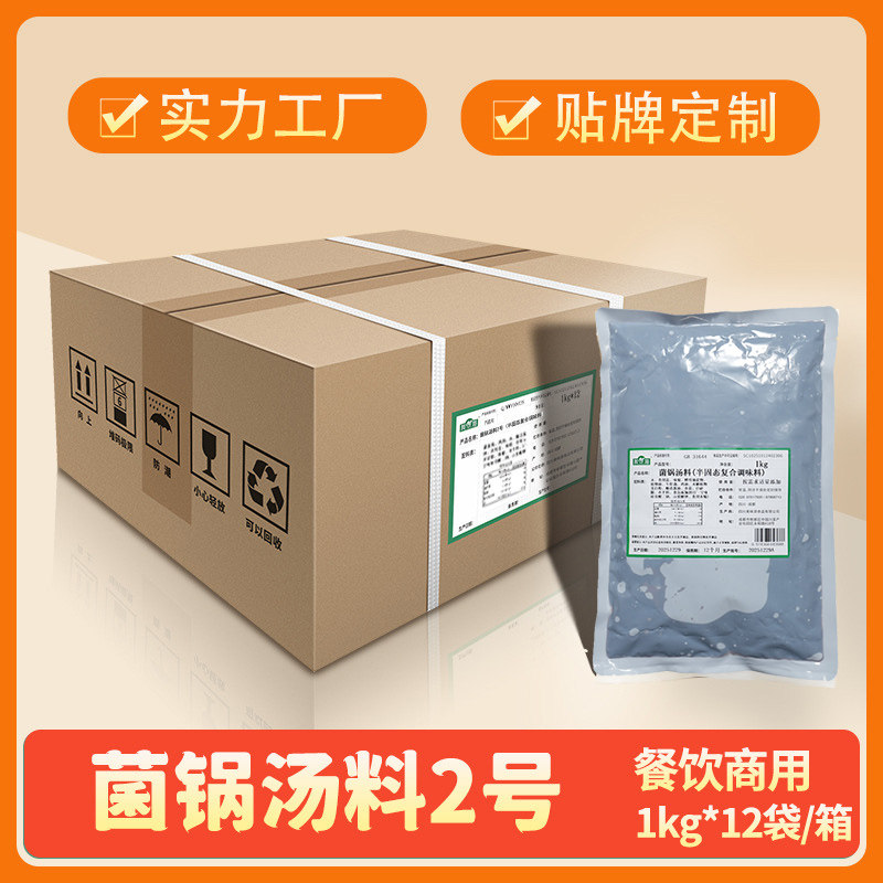 料艺菌锅底料清汤不辣菌膏复合调料鲜菌多种菌商用菌汤火锅底料