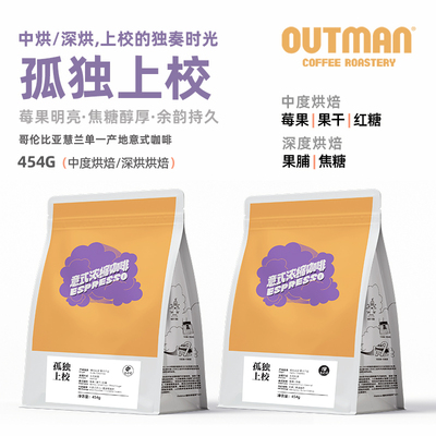 哥伦比亚孤独上校咖啡豆意式浓缩
