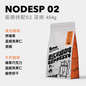 拼配拿铁美式 Outman诺德NOD02深烘意式 咖啡豆454克 坚果低酸