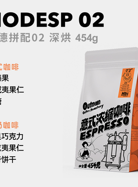 【坚果低酸】Outman诺德NOD02深烘意式拼配拿铁美式咖啡豆454克