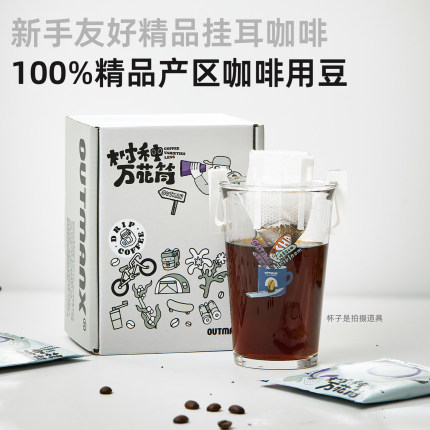 Outman树种万花筒新鲜现磨氮气精品纯黑美式咖啡粉瑰夏耶加挂耳包