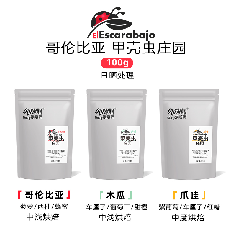 Outman哥伦比亚甲壳虫庄园3树种