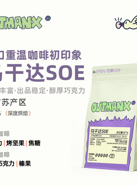 乌干达布吉苏深度烘焙