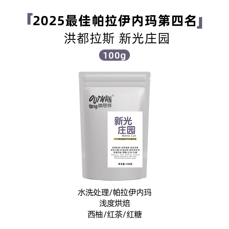 outman洪都拉斯水洗帕拉伊内玛