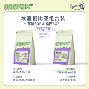 Abel 埃塞俄比亚日晒花魁Buku 水洗露西 咖啡豆 227g 组合