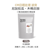 Outman尼加拉瓜木棉庄园二氧化碳浸渍日晒波旁手冲咖啡豆100克