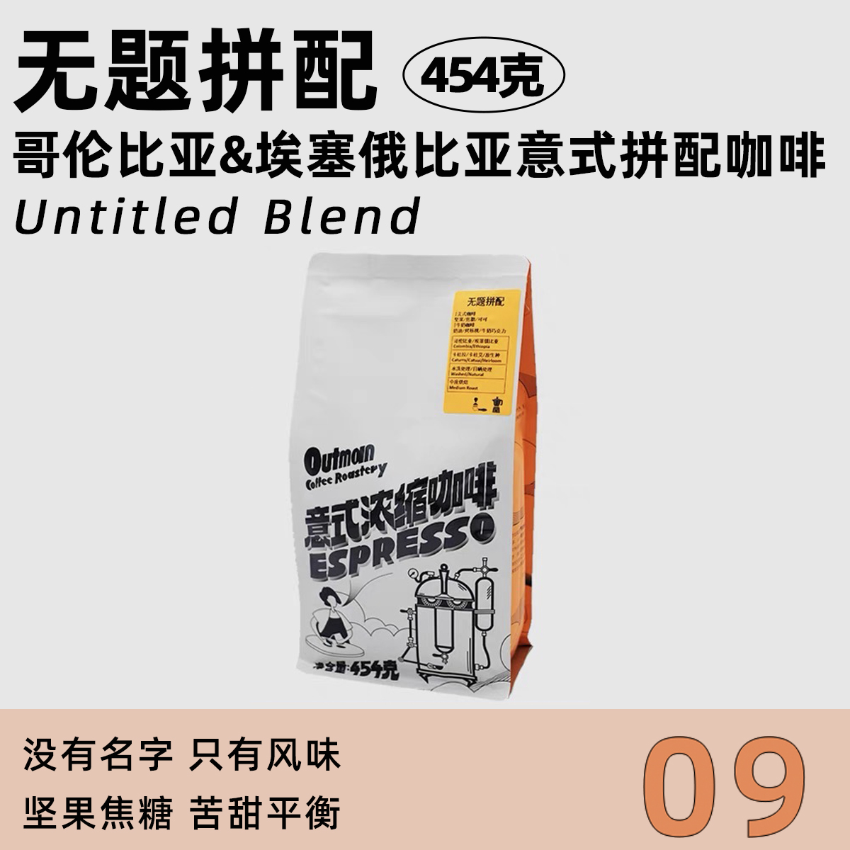 Outman无题拼配咖啡豆美式拿铁