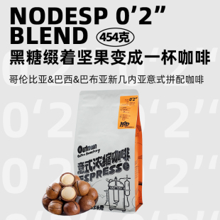 拼配拿铁美式 Outman02诺德NOD02深烘意式 咖啡豆454克 低酸浓郁