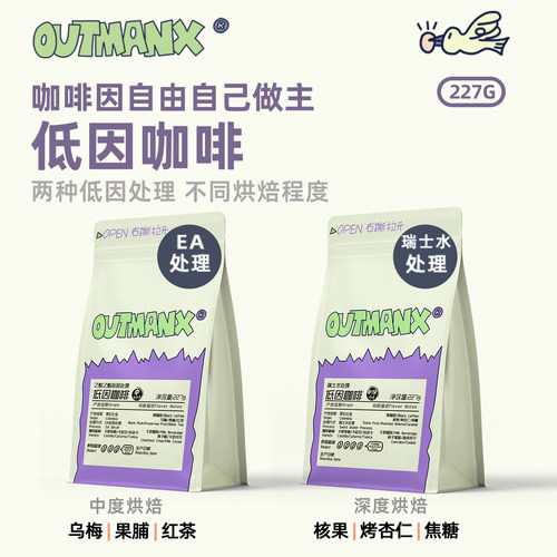 【低因咖啡】Outman哥伦比亚慧兰低因处理美式精品咖啡豆227克