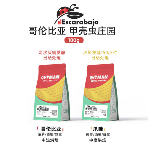 Outman哥伦比亚甲壳虫庄园手冲