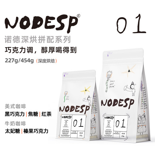 Outman诺德意式01深烘拼配
