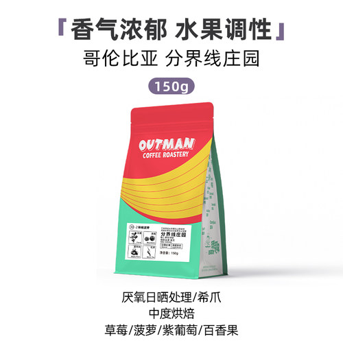 Outman哥伦比亚分界线庄园diviso希爪手冲夏日冷萃咖啡豆150克