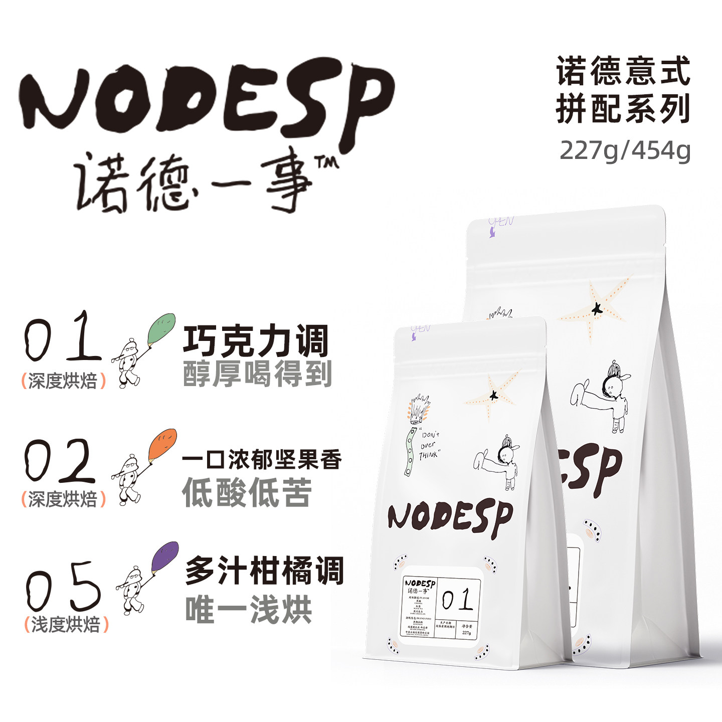 Outman诺德一事意式系列浅/深烘意式拼配拿铁美式可磨粉咖啡豆