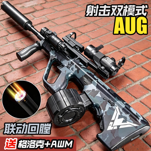 黑鹰水子弹AUG电动连发玩具枪