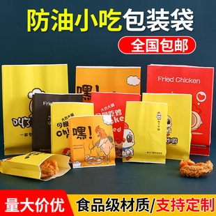 防油纸袋叫了个炸鸡鸡排薯条鸡柳小吃外卖打包袋子炸鸡食品包装袋