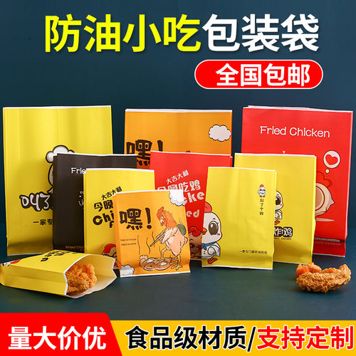 防油纸袋叫了个炸鸡鸡排薯条鸡柳小吃外卖打包袋子炸鸡食品包装袋
