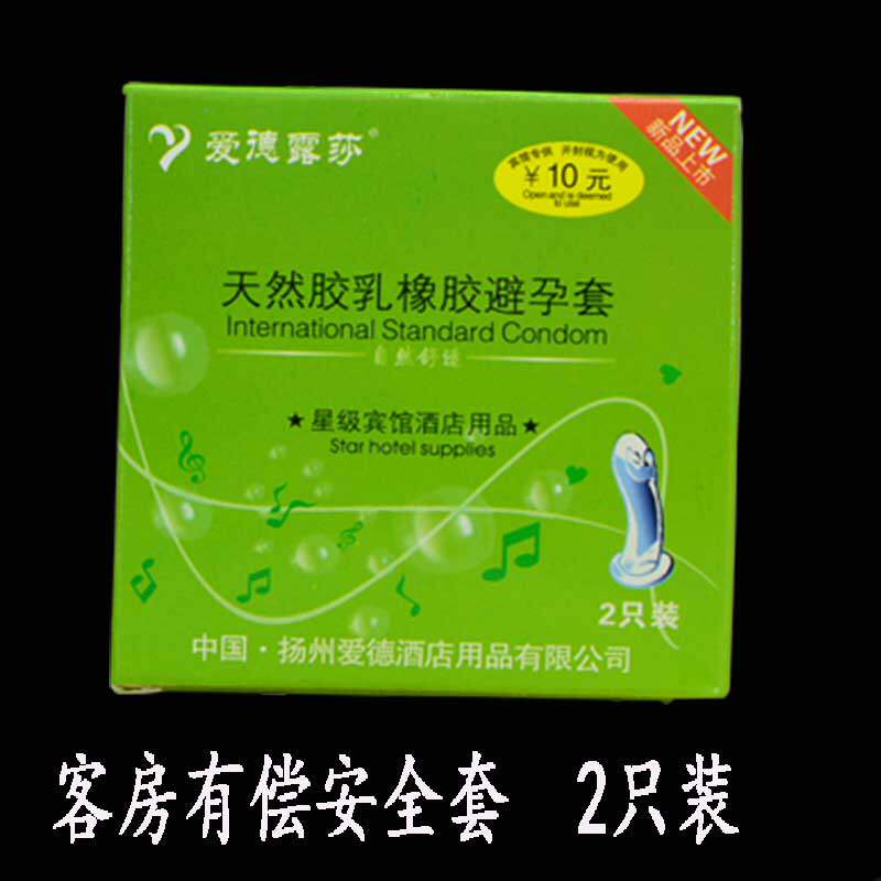 爱德露莎安全避孕套方盒2只装酒店宾馆客房有偿用品超薄润滑包邮