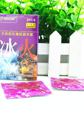 爱德露莎安全避孕套冰火型酒店宾馆客房有偿付费用品2支装超薄