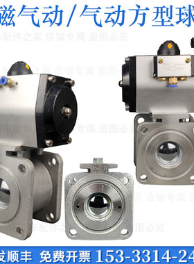 程力洒水车电磁方形气动球阀铝合金直通式气动球阀dn65气动方球阀