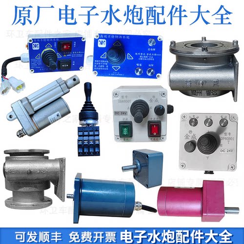 电子水炮配件电机金成工厂直销