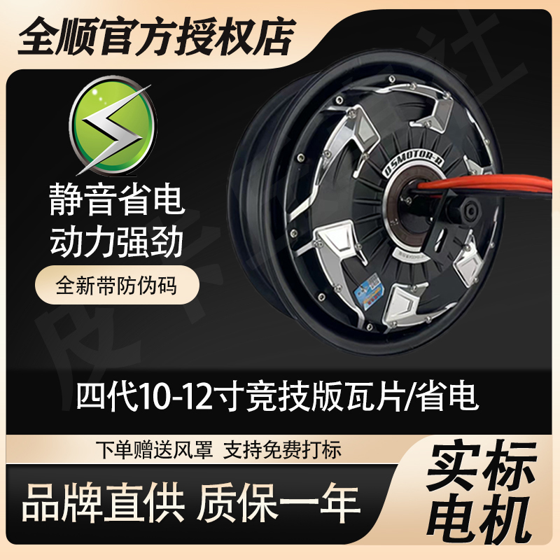 电机4代WP省电版10/12寸2000W 3000W竞技版5000WP 6000WP