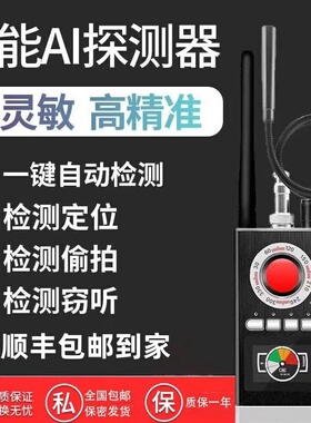 摄像头探测器酒店偷防窥反录音监控定位器检测红外线探测仪检测器